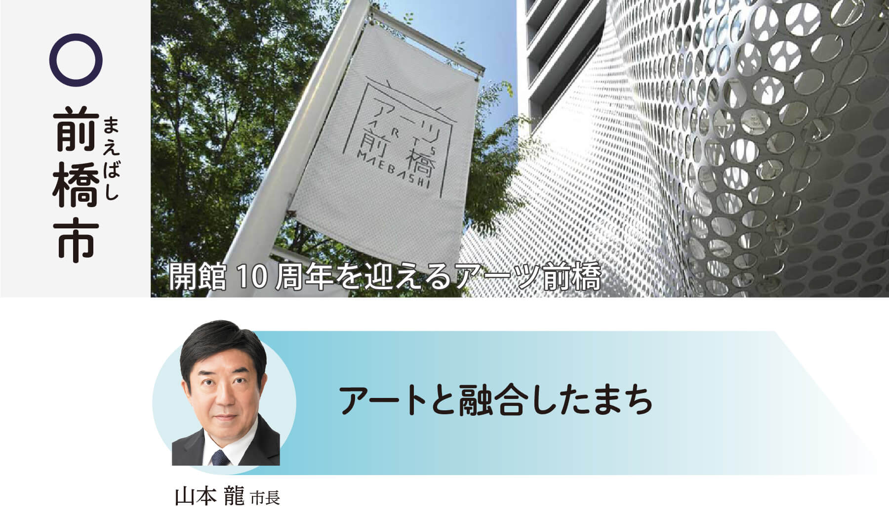 前橋市 新・道の駅2022年12月OPEN スローな赤城の玄関口 山本龍市長