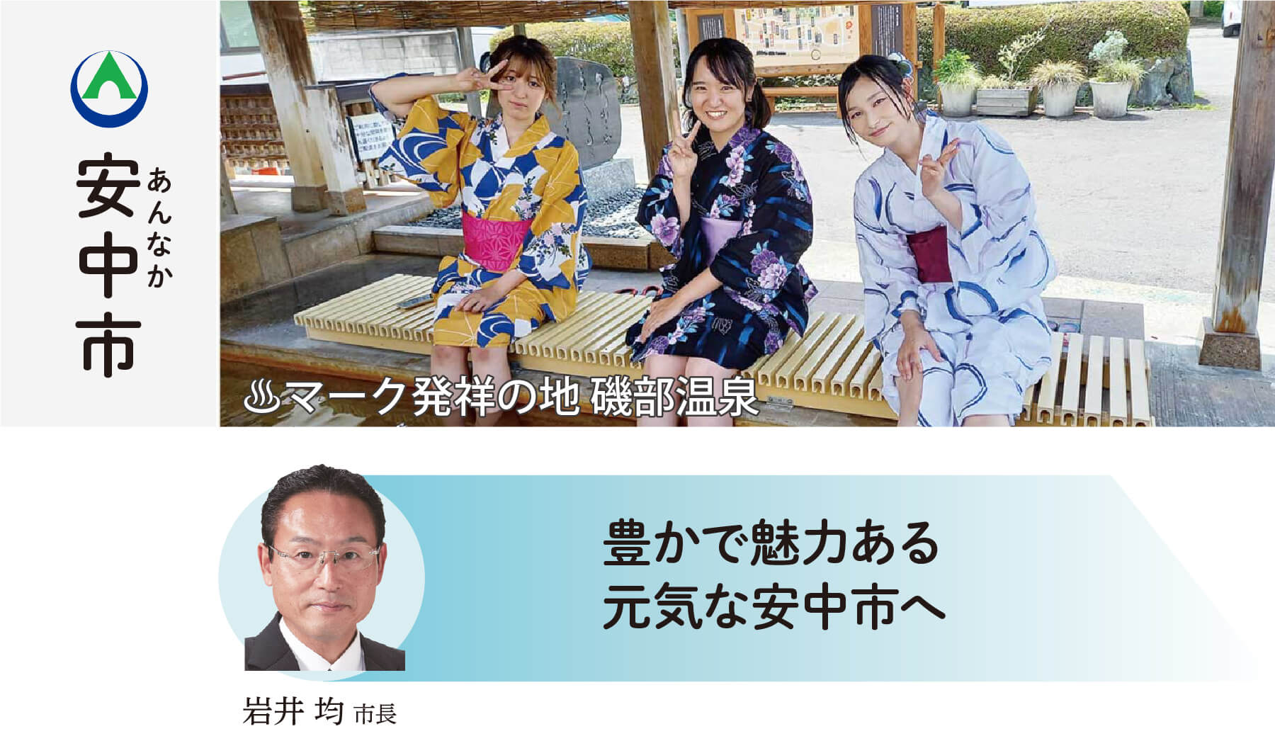 安中市 つなぐ 茂木英子市長