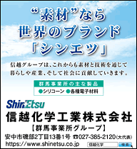 信越化学工業株式会社