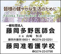 藤岡多野医師会・藤岡准看護学校