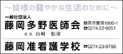 藤岡多野医師会・藤岡准看護学校