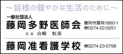 藤岡多野医師会・藤岡准看護学校