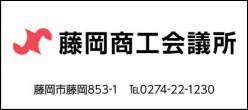 藤岡商工会議所