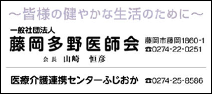 藤岡多野医師会