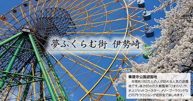 伊勢崎市2016年度特集ページ