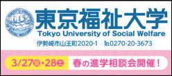 東京福祉大学