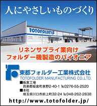 東都フォルダー工業株式会社