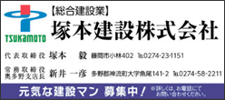 塚本建設株式会社