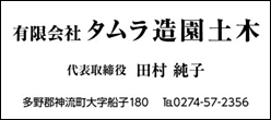 有限会社タムラ造園土木