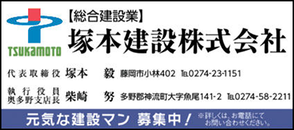 塚本建設株式会社