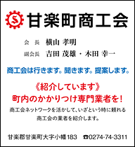 甘楽町商工会