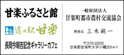 甘楽ふるさと館