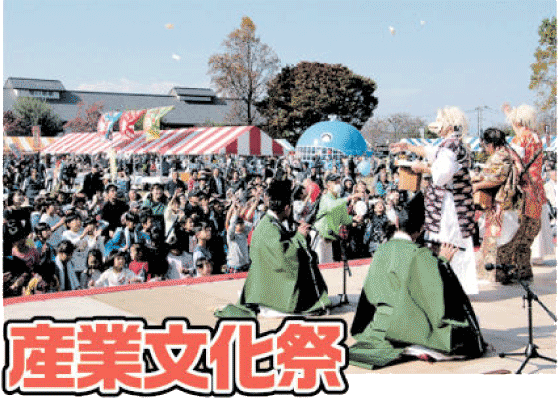 産業文化祭