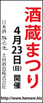 土田酒造株式会社