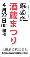 土田酒造株式会社