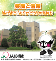 ＪＡ前橋市