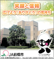 ＪＡ前橋市