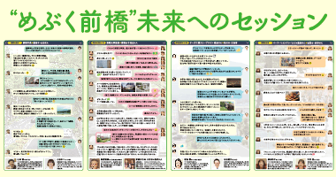 川場村2017年度特集ページ（2018年03月28日掲載）