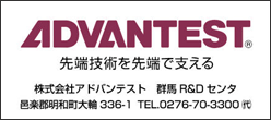 株式会社アドバンテスト