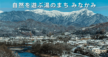 みなかみ町2019年度特集ページ（2020年03月29日掲載）