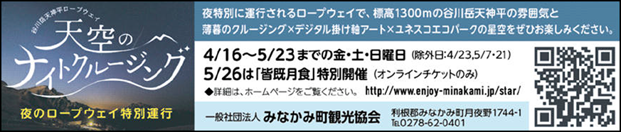 みなかみ町観光協会