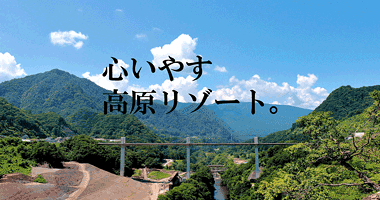 長野原町2017年度特集ページ（2018年03月26日掲載）