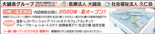 大誠会グループ内田病院