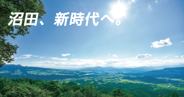 長野原町2018年度特集ページ（2019年02月07日掲載）