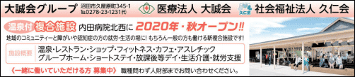 大誠会グループ内田病院