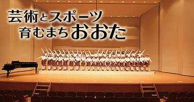 太田市2019年度特集ページ（2020年03月24日掲載）