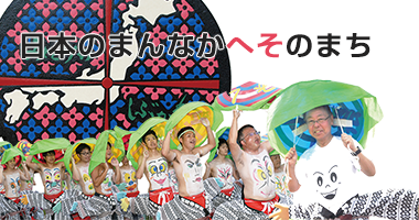 長野原町2018年度特集ページ（2019年02月07日掲載）