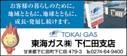 東海ガス株式会社