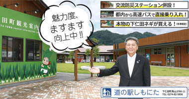 下仁田町2020年度特集ページ（2020年08月01日掲載）