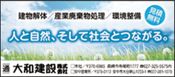 大和建設株式会社