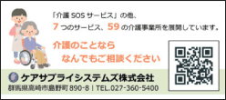 ケアサプライシステムズ株式会社