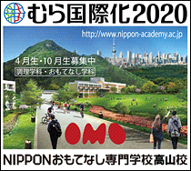 NIPPONおもてなし専門学校高山校