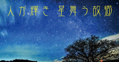 下仁田町2017年度特集ページ（2017年11月18日掲載）