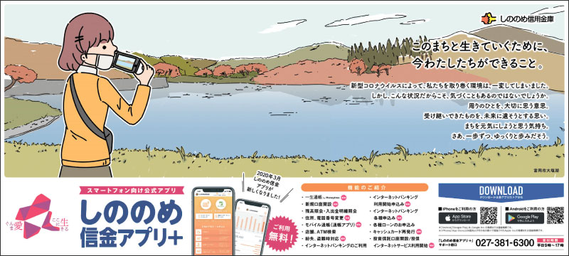 しののめ信用アプリ