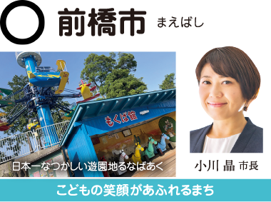 前橋市 新・道の駅2022年12月OPEN スローな赤城の玄関口 山本龍市長