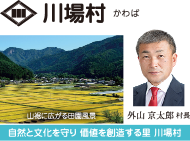 川場村 豊かな自然を守り より良い未来へ 外山京太郎村長