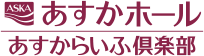 あすからいふ倶楽部